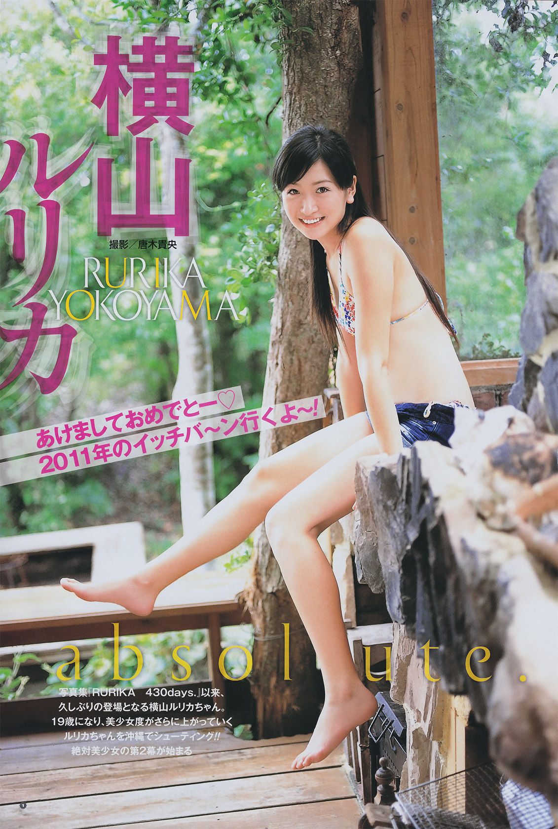 [Young Gangan] 2011年No.02 横山ルリカ Rurika Yokoyama_第2张