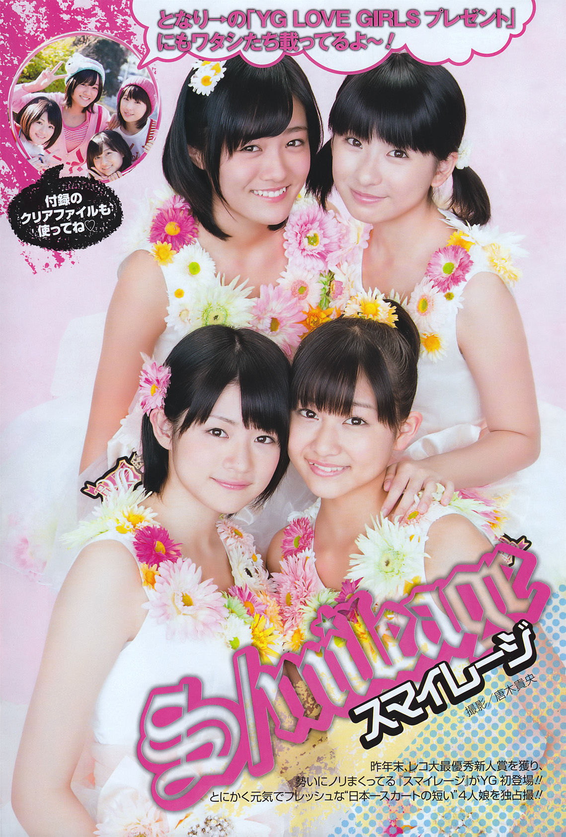 [Young Gangan] 2011年No.04 S mileage スマイレージ_第3张