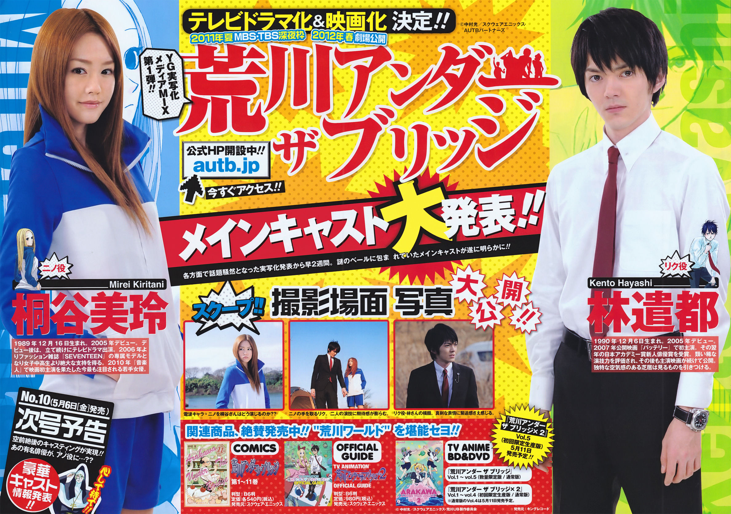 [Young Gangan] 2011年No.09 SUPER☆GiRLS 足立梨花_第2张