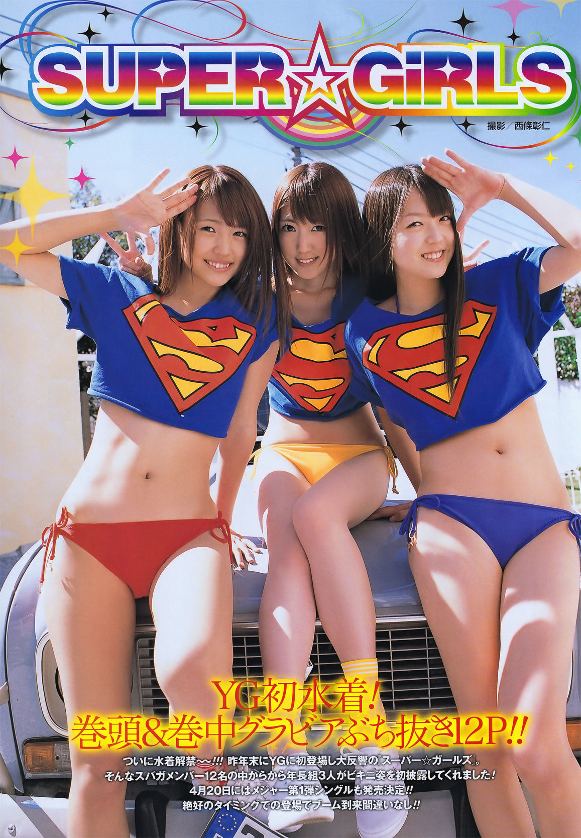 [Young Gangan] 2011年No.09 SUPER☆GiRLS 足立梨花_第3张