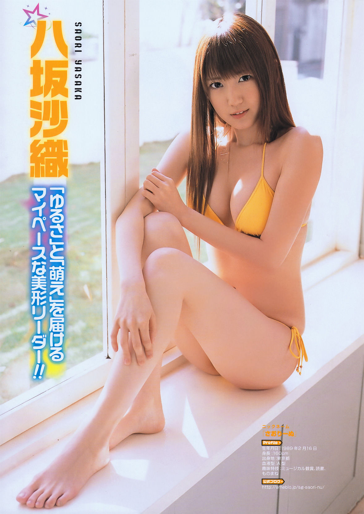 [Young Gangan] 2011年No.09 SUPER☆GiRLS 足立梨花_第5张