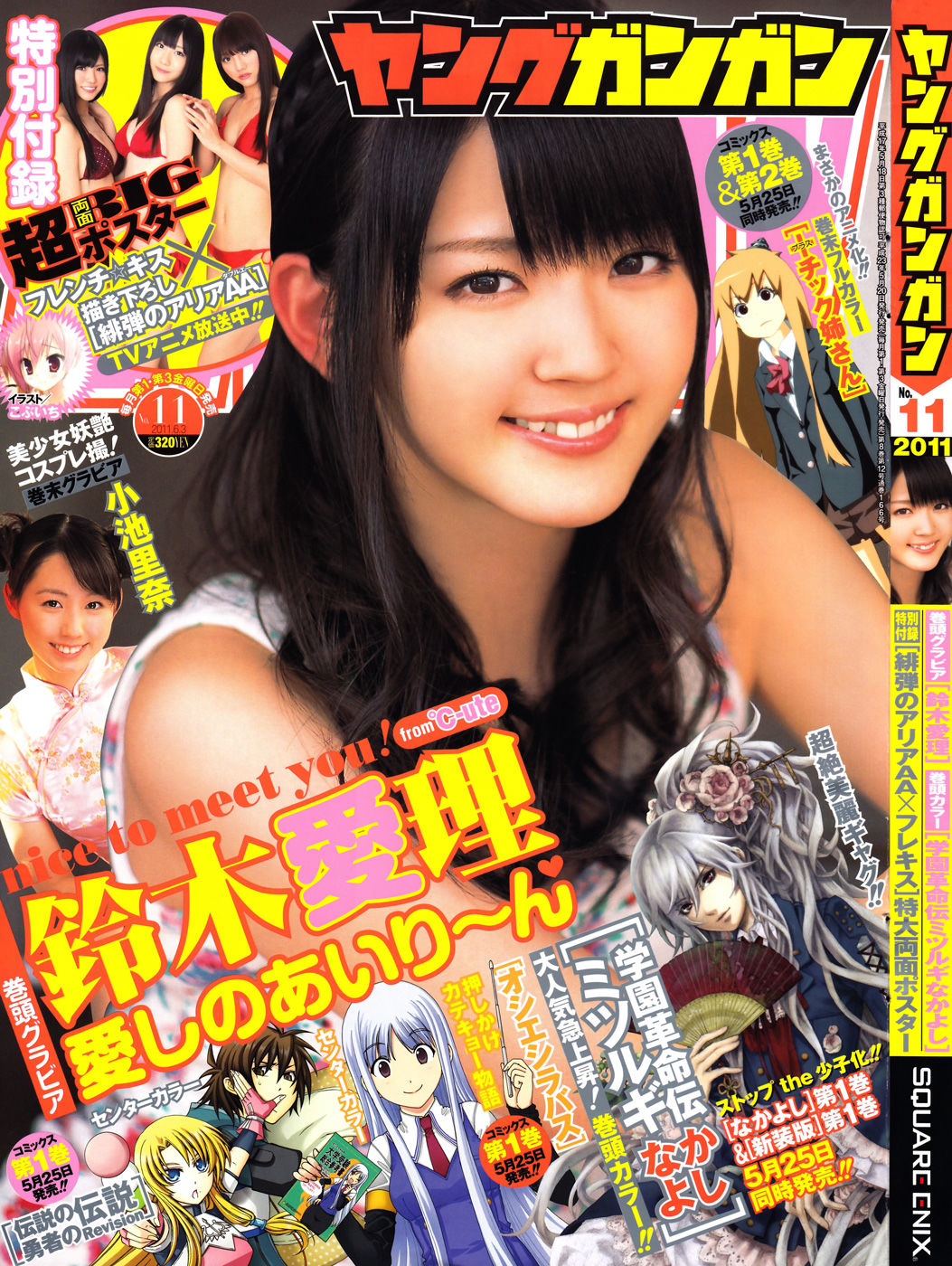 [Young Gangan] 2011年No.11 鈴木愛理 Airi Suzuki_第1张