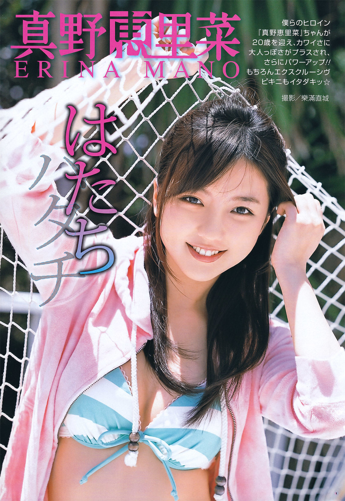 [Young Gangan] 2011年No.13 真野恵里菜 Erina Mano_第2张