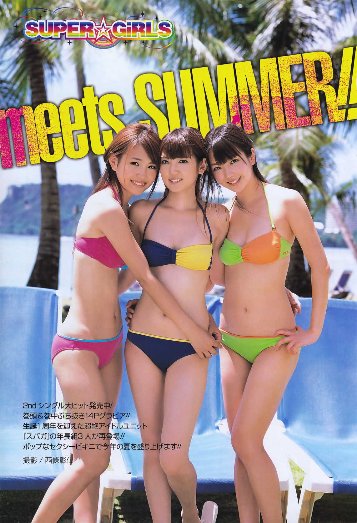 [Young Gangan] 2011年No.14 SUPER☆GiRLS 桃瀬美咲_第2张