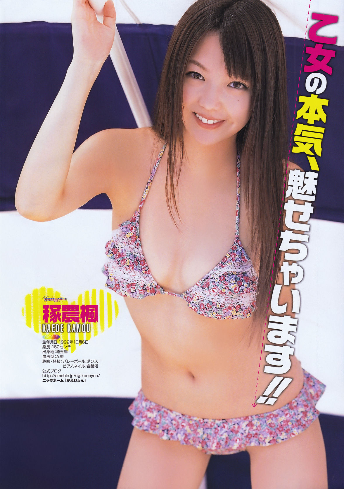 [Young Gangan] 2011年No.14 SUPER☆GiRLS 桃瀬美咲_第5张