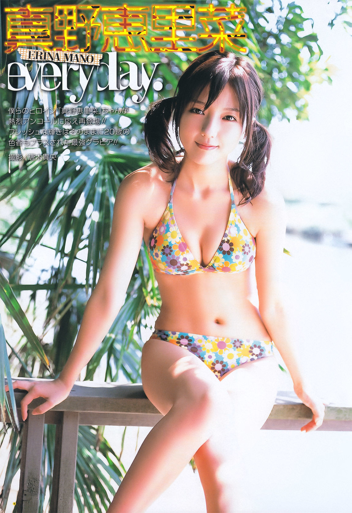 [Young Gangan] 2011年No.20 真野恵里菜 Erina Mano_第2张