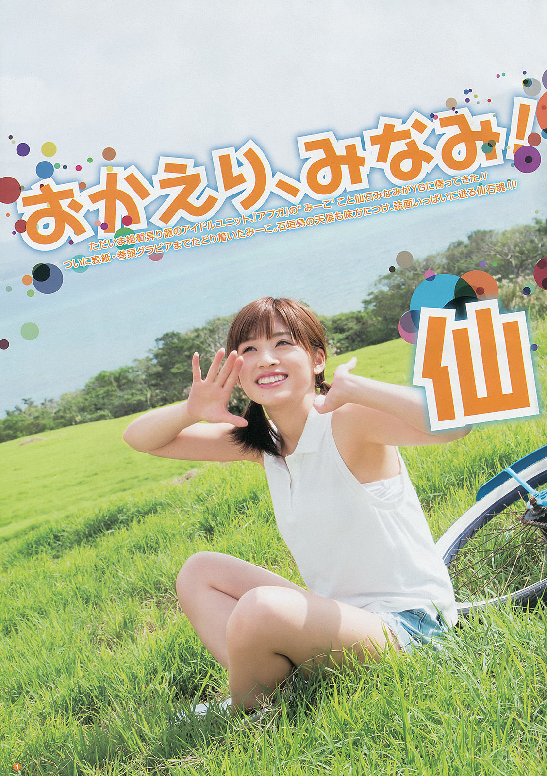 [Young Gangan] 2014年No.01 仙石みなみ 山中知恵 白石アヤ 片岡沙耶_第3张
