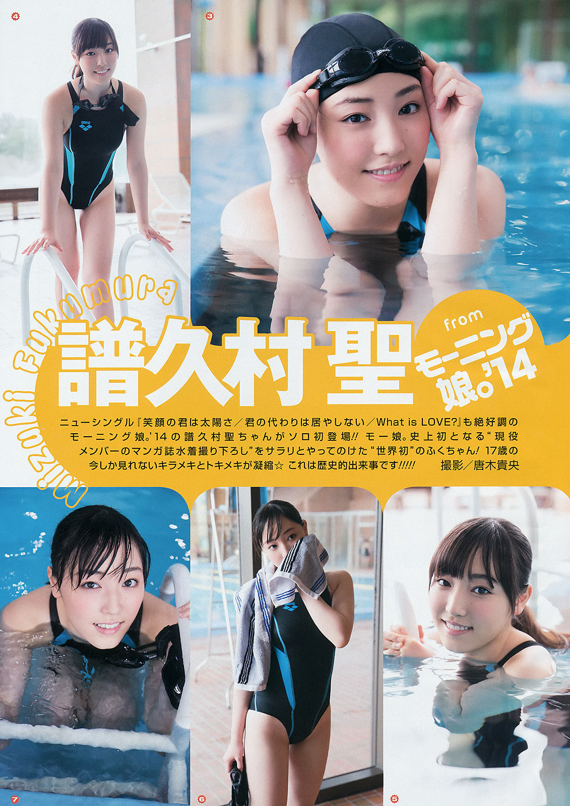 [Young Gangan] 2014年No.04 譜久村聖 桜井玲香_第5张