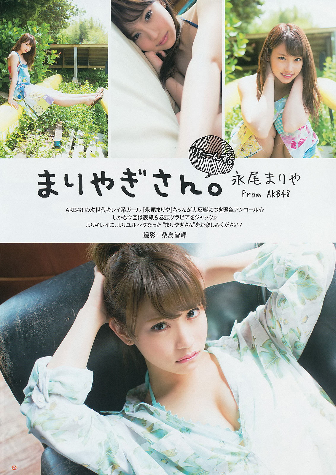 [Young Gangan] 2014年No.13 永尾まりや 荻野可鈴 東海林藍_第5张