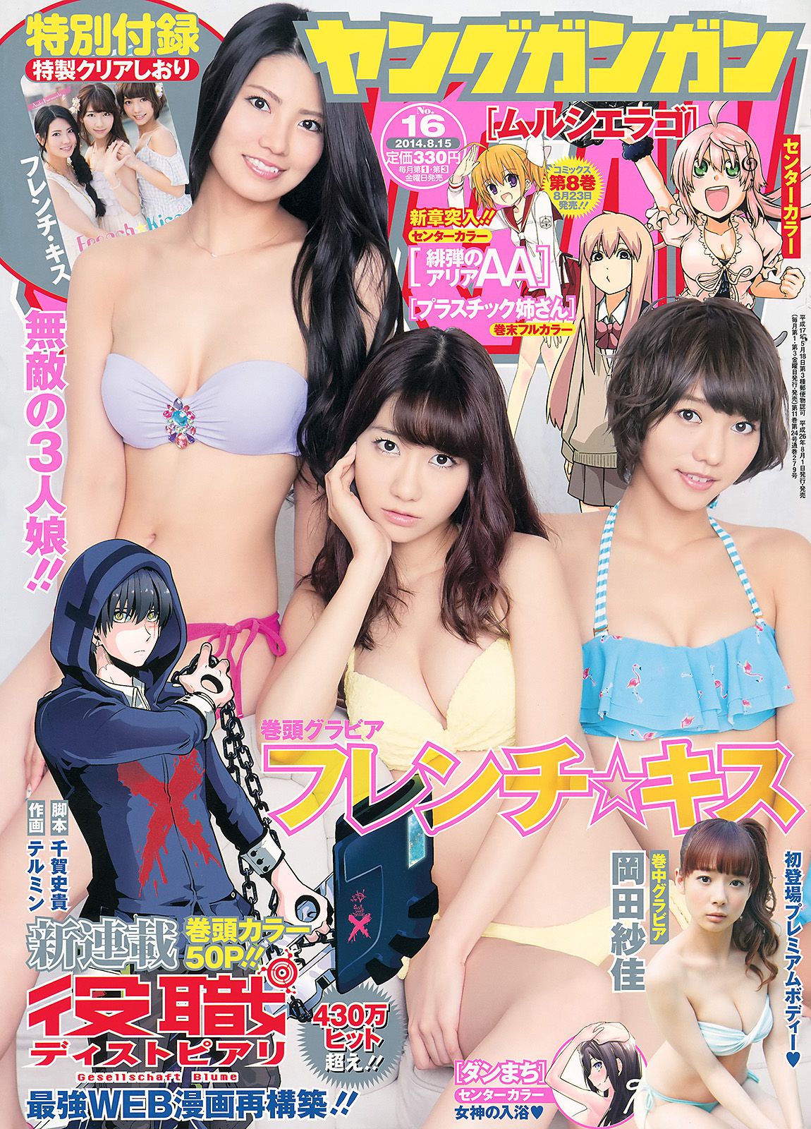 [Young Gangan] 2014年No.16 フレンチ?キス 岡田紗佳_第1张