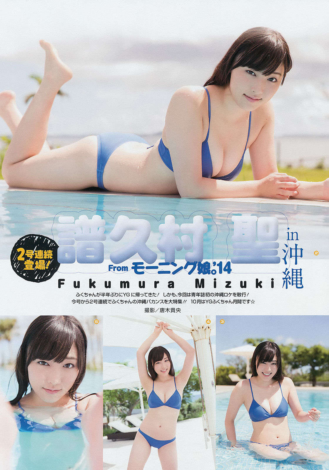 [Young Gangan] 2014年No.20 譜久村聖 外崎梨香 秋月成美_第5张