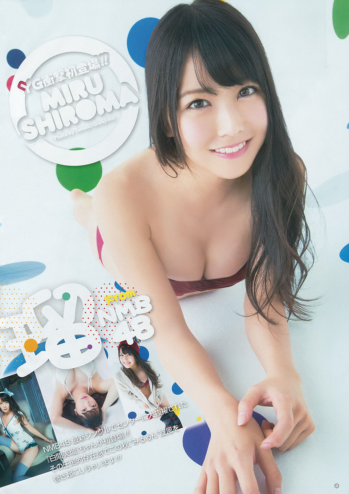 [Young Gangan] 2014年No.22 白間美瑠 安枝瞳_第5张