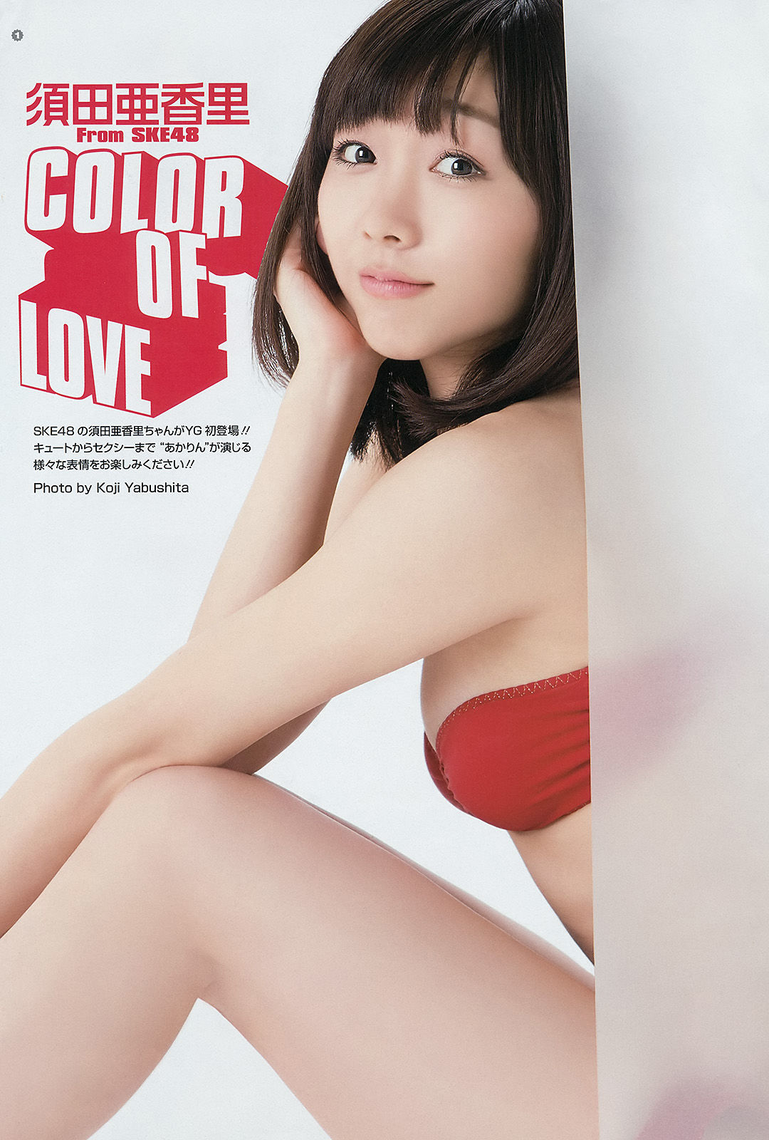 [Young Gangan] 2014年No.23 須田亜香里 モーニング娘。 澤田夏生 小塚桃子 葉月ゆめ 金子栞_第2张