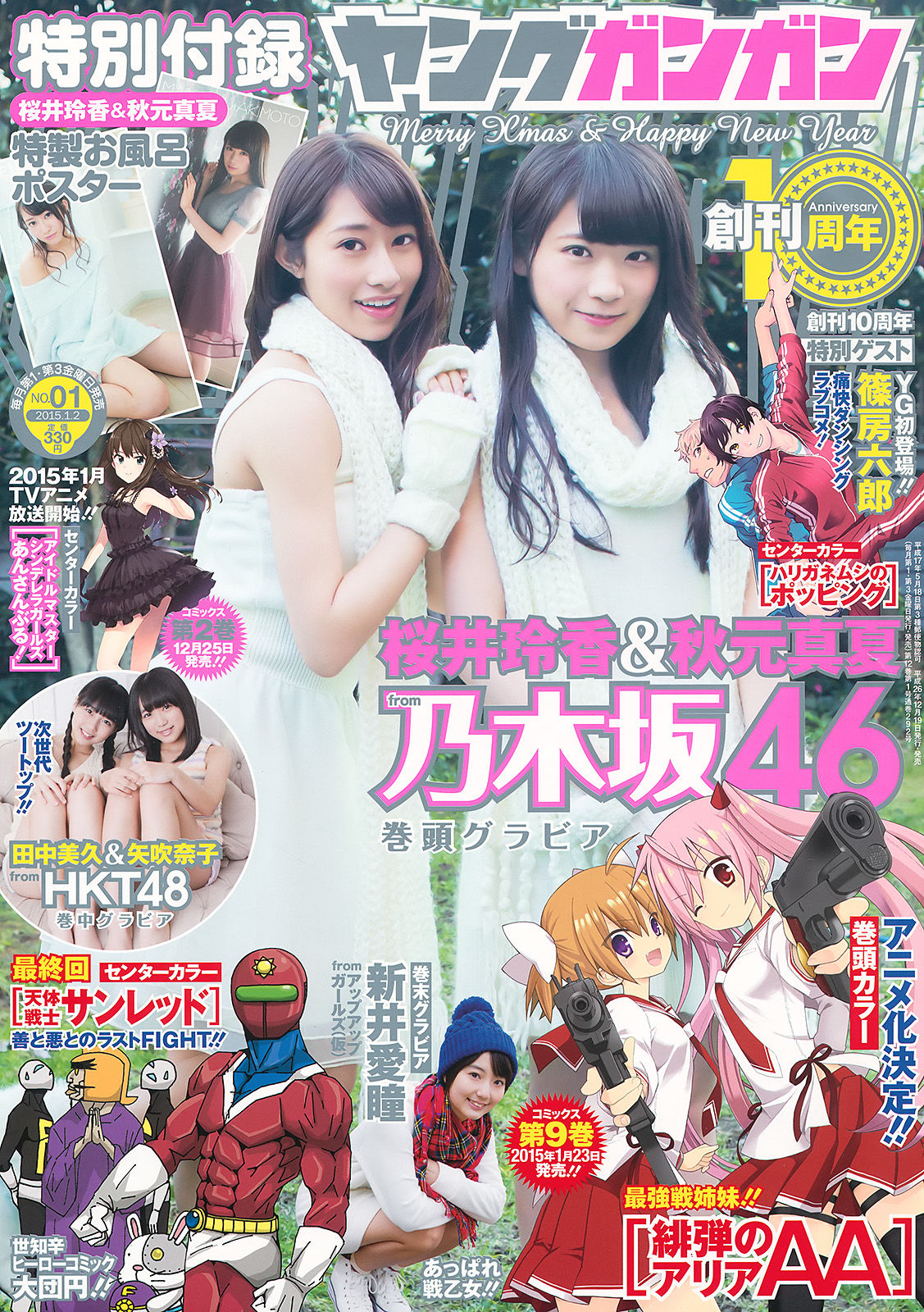 [Young Gangan] 2015年No.01 桜井玲香 秋元真夏 矢吹奈子 田中美久 新井愛瞳_第1张
