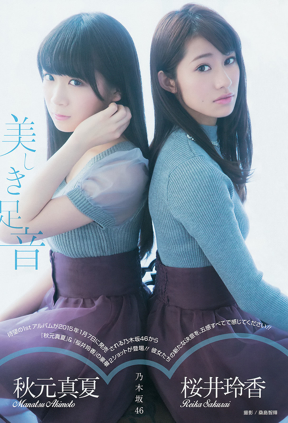 [Young Gangan] 2015年No.01 桜井玲香 秋元真夏 矢吹奈子 田中美久 新井愛瞳_第4张