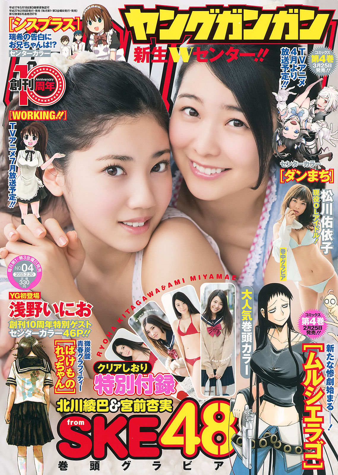 [Young Gangan] 2015年No.04 北川綾巴 宮前杏実 松川佑依子 秋月成美_第1张
