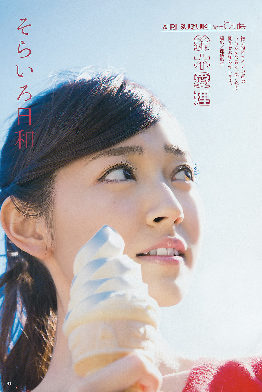 [Young Gangan] 2015年No.06 鈴木愛理 星名美津紀_第3张