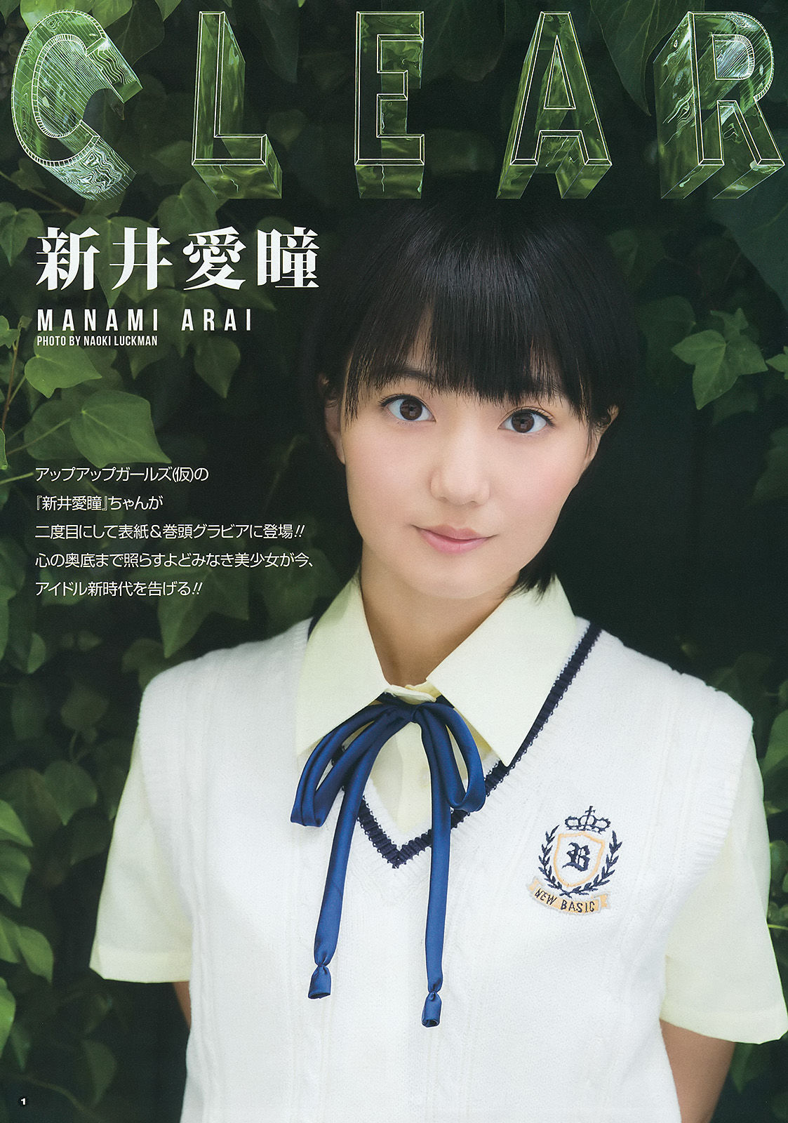 [Young Gangan] 2015年No.11 新井愛瞳 山地まり_第2张