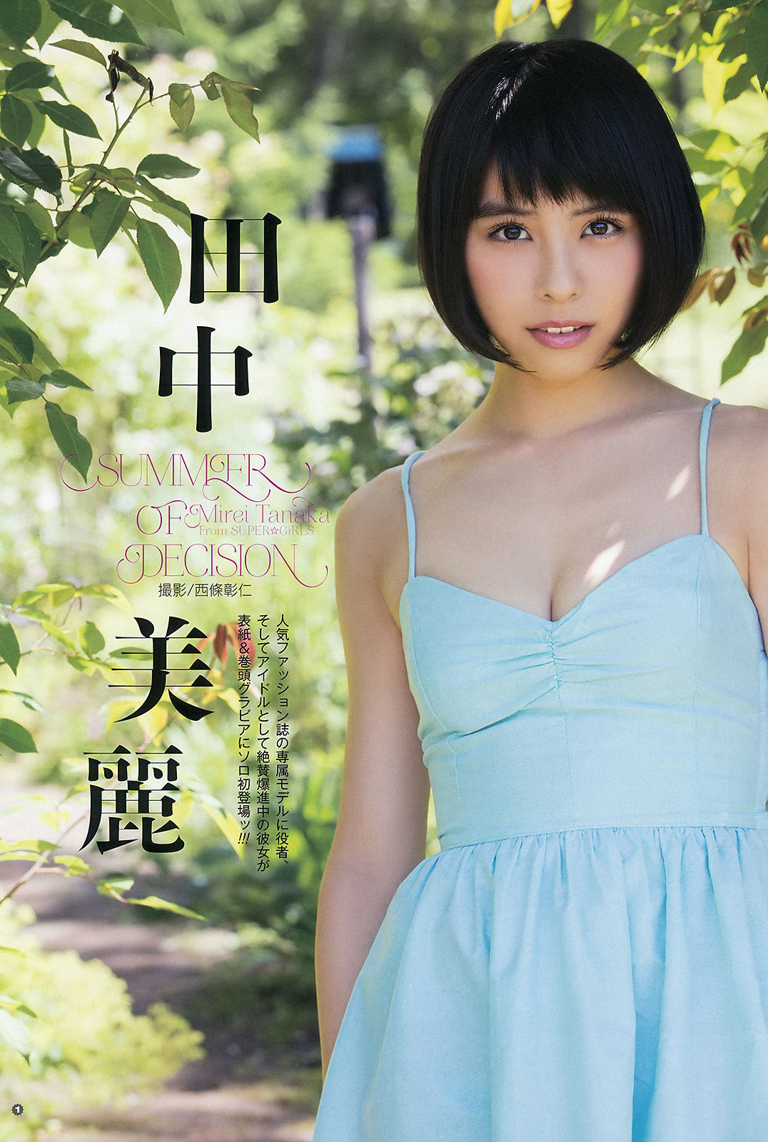 [Young Gangan] 2015年No.16 田中美麗 寺田御子 水谷果穗_第2张