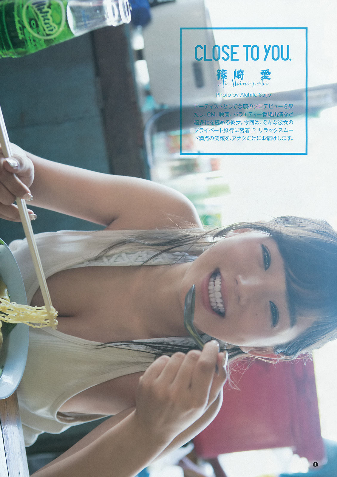 [Young Gangan] 2015年No.20 篠崎愛 百川晴香 金子理江_第2张