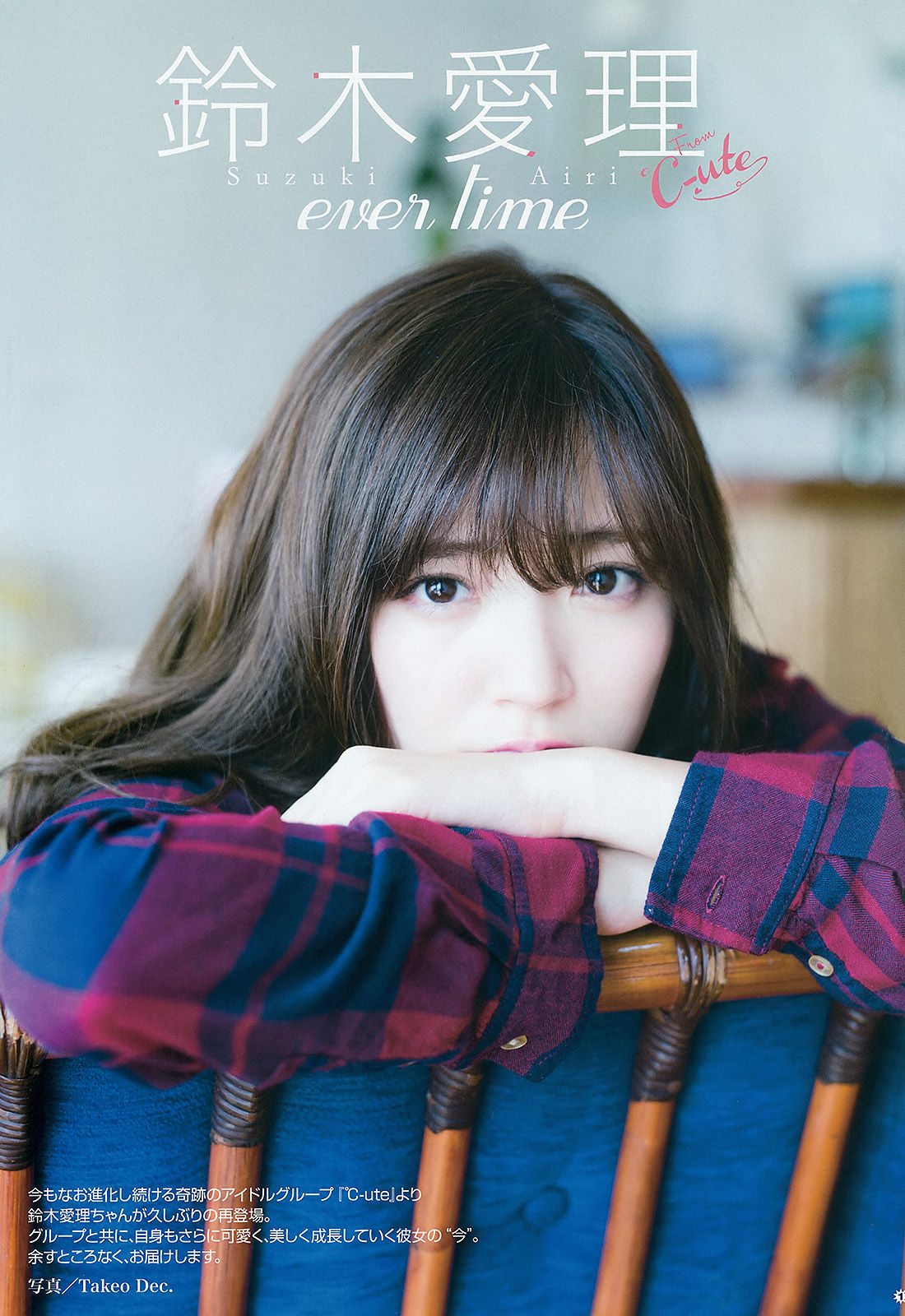 [Young Gangan] 2015年No.21 鈴木愛理 浅川梨奈 藤城アンナ_第2张