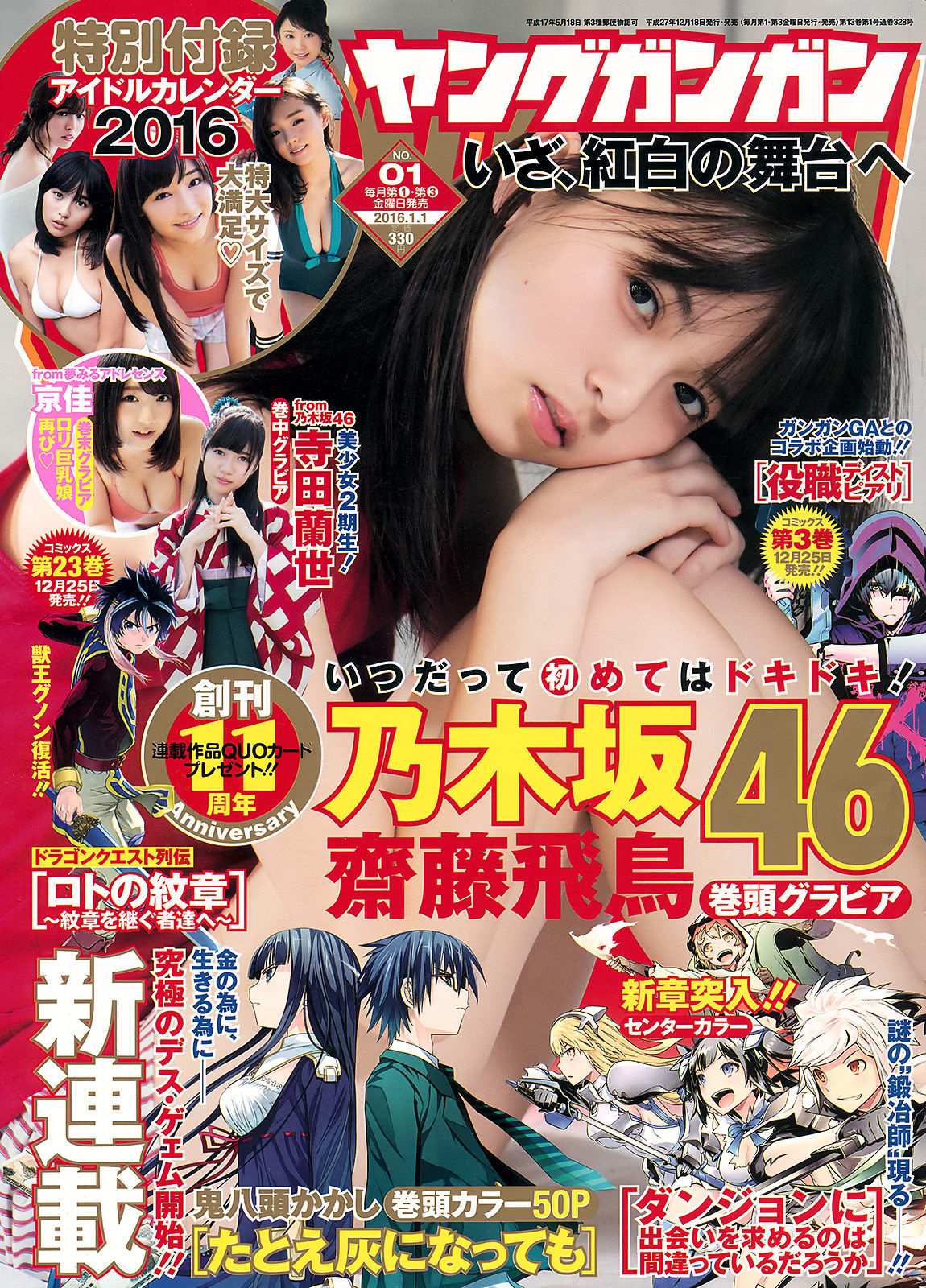 [Young Gangan] 2016年No.01 齋藤飛鳥 寺田蘭世 京佳_第1张