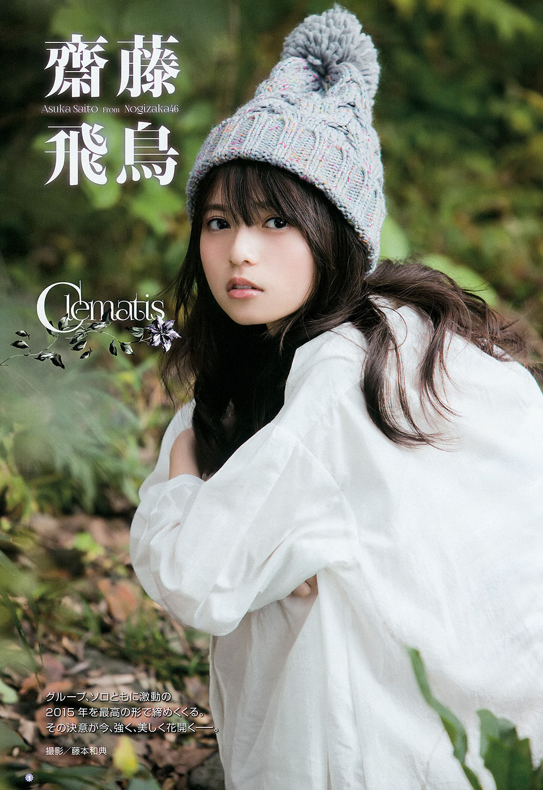 [Young Gangan] 2016年No.01 齋藤飛鳥 寺田蘭世 京佳_第3张