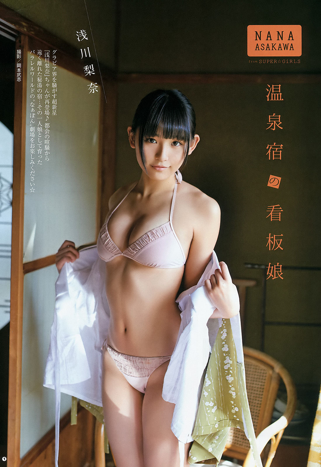 [Young Gangan] 2016年No.07 浅川梨奈 大場美奈_第2张