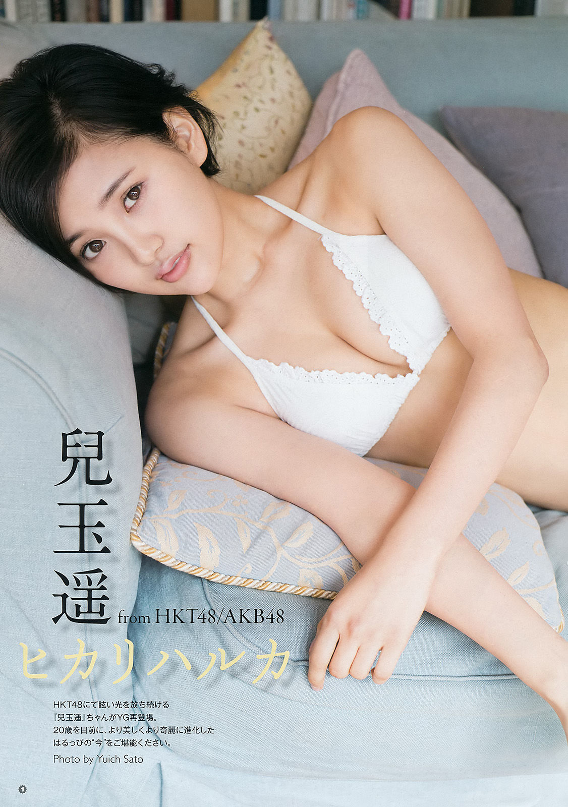 [Young Gangan] 2016年No.11 兒玉遥 相楽樹_第2张