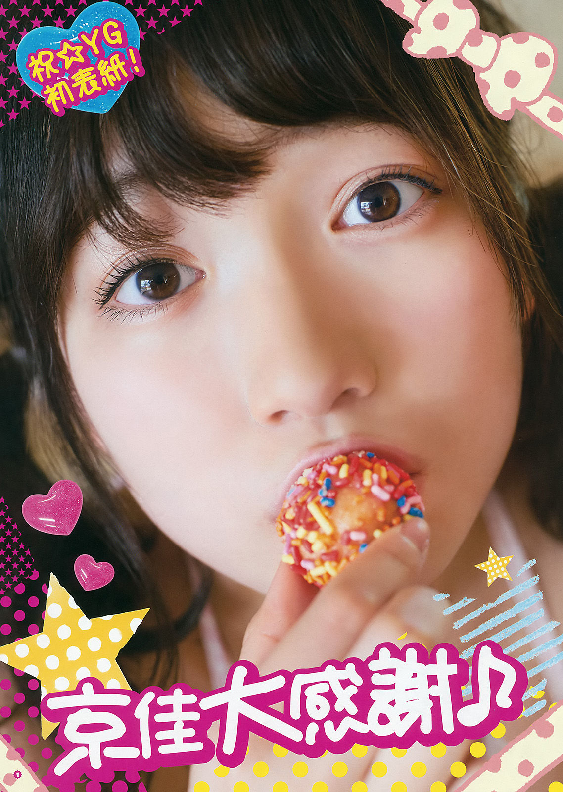 [Young Gangan] 2016年No.12 京佳 水谷果穂 英里香_第2张