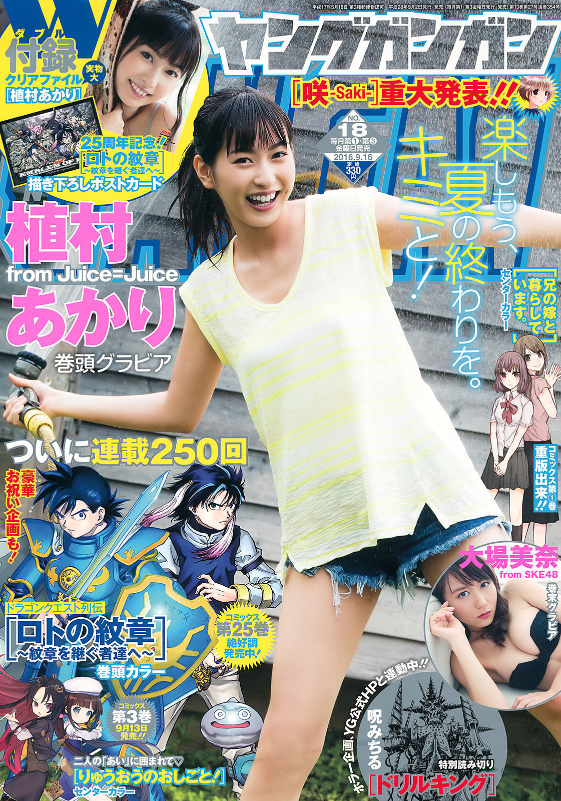 [Young Gangan] 2016年No.18 植村あかり 大場美奈_第1张