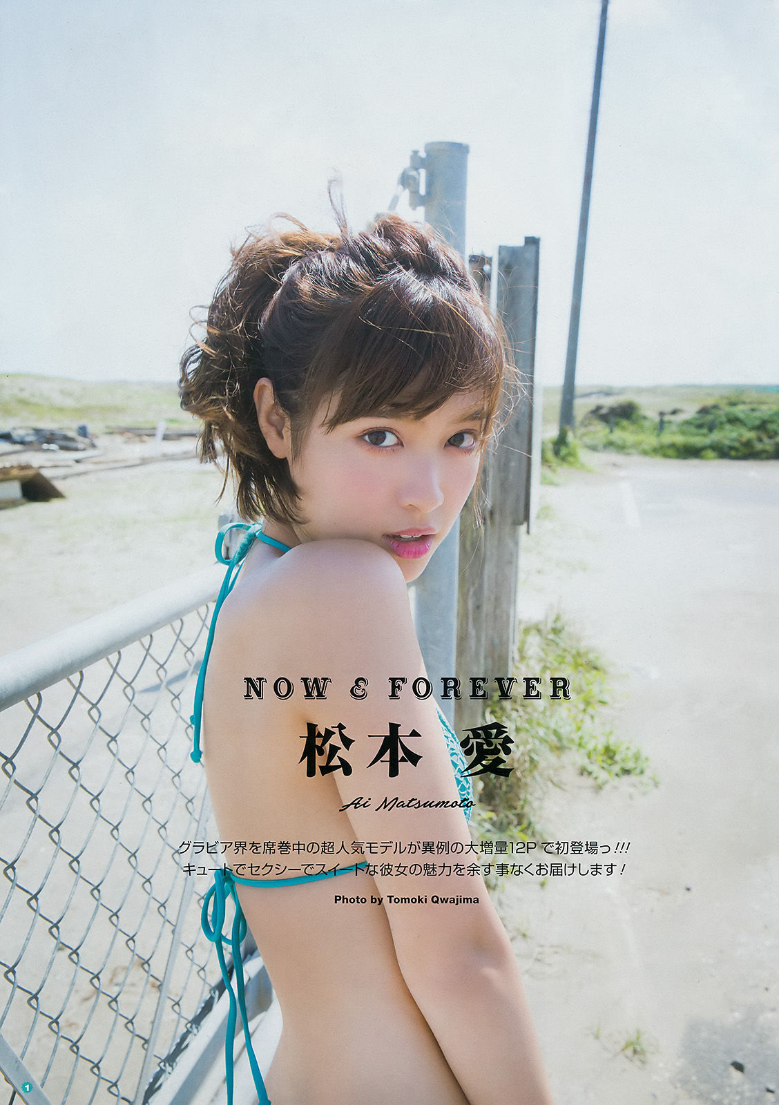 [Young Gangan] 2016年No.20 松本愛 森戸知沙希 鈴木優吏愛_第2张