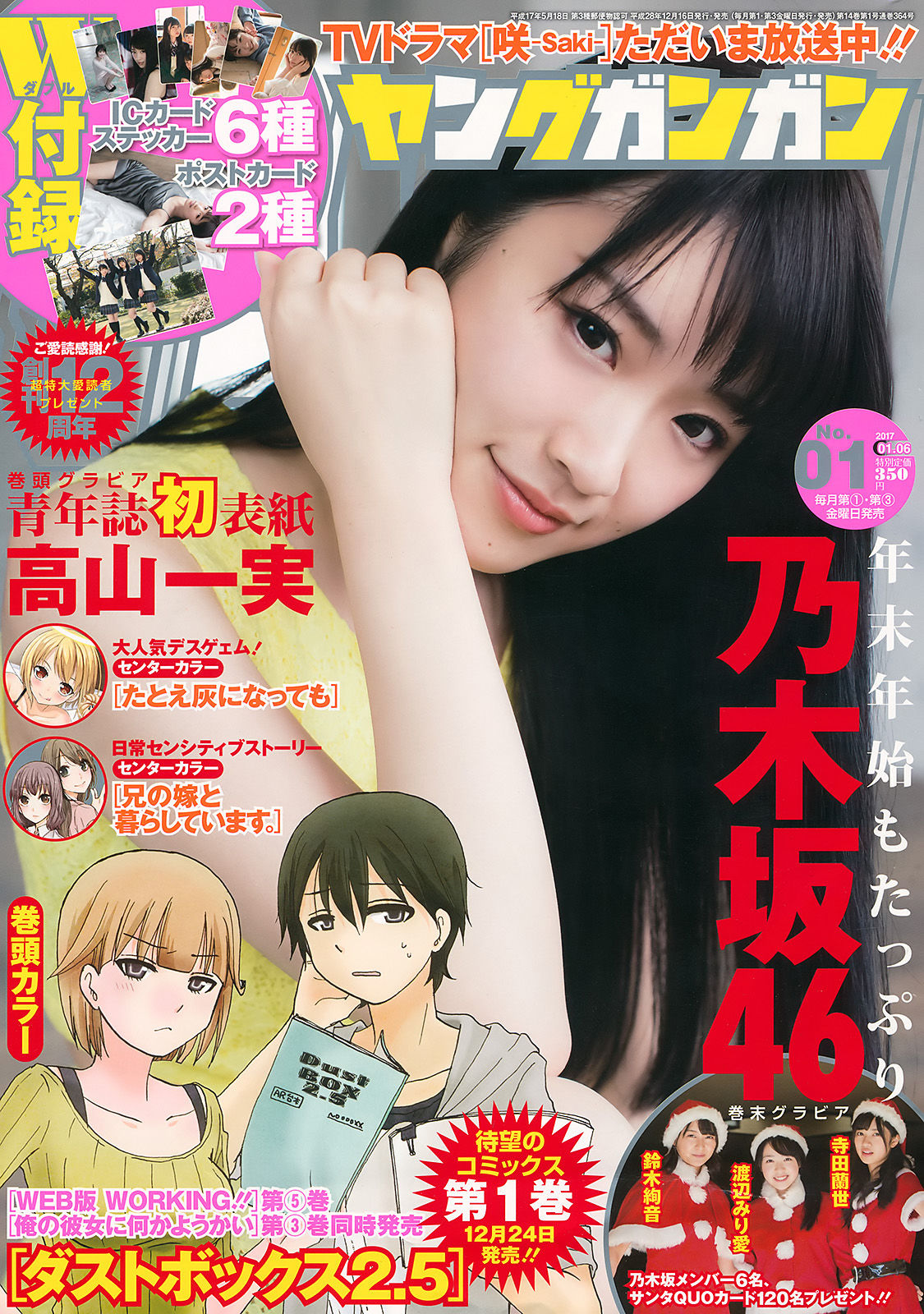 [Young Gangan] 2017年No.01 高山一実_第1张