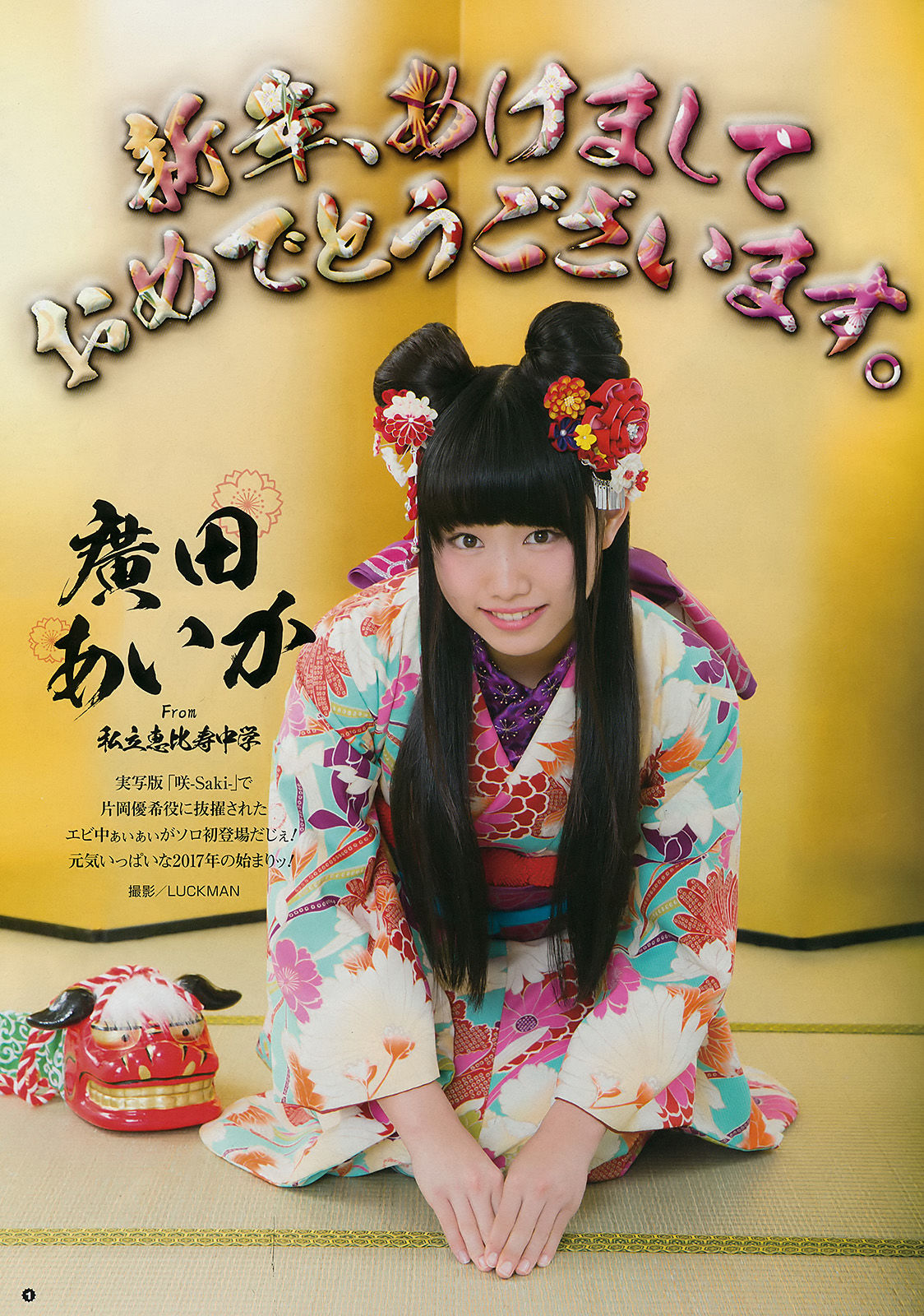 [Young Gangan] 2017年No.02 廣田あいか 加藤里保菜_第2张