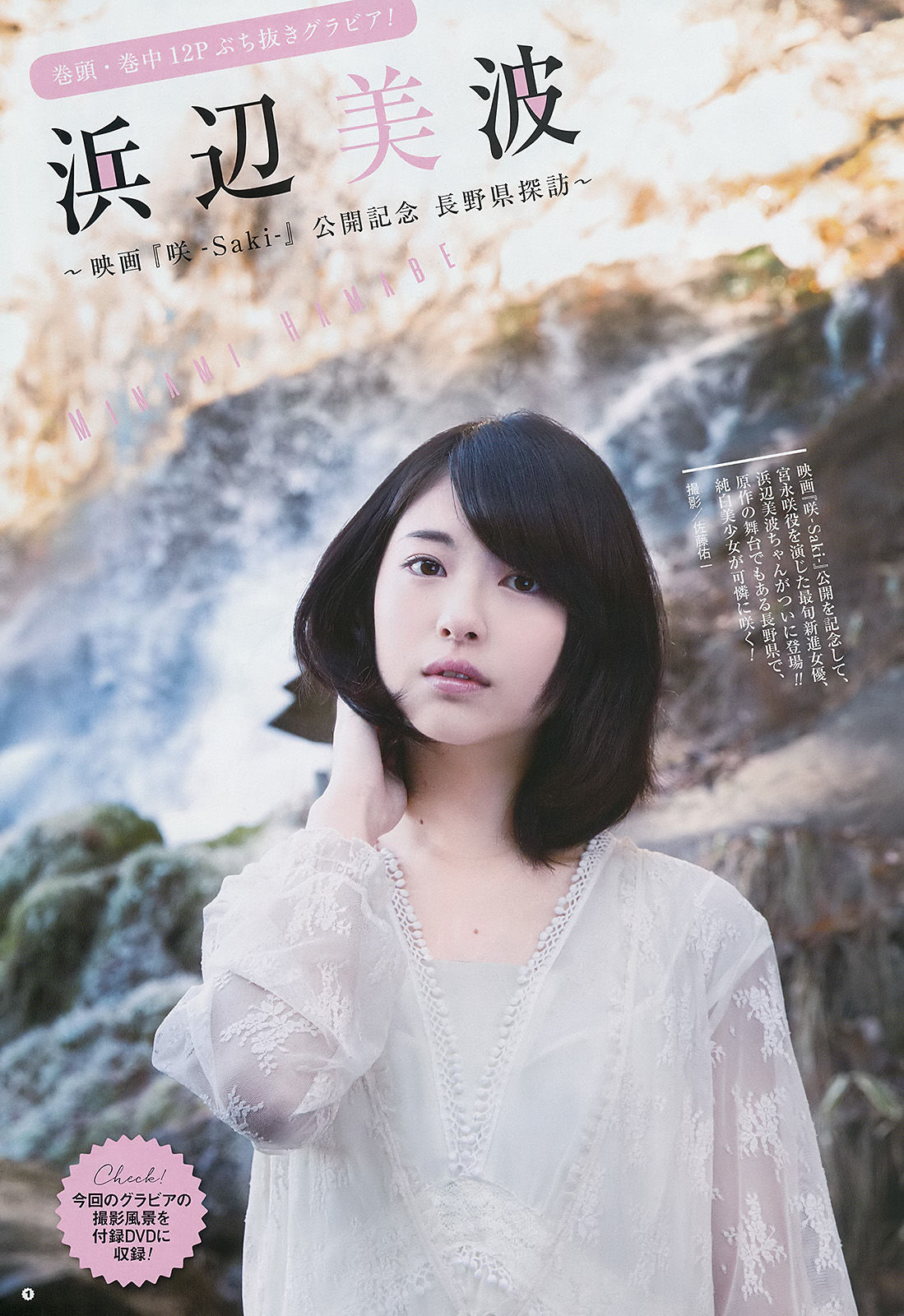 [Young Gangan] 2017年No.04 浜辺美波 永尾まりや_第3张