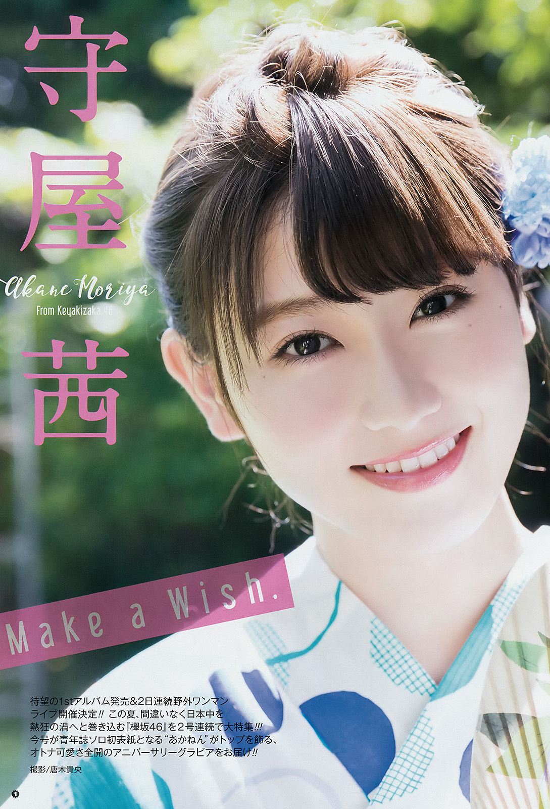 [Young Gangan] 2017年No.14 守屋茜 小林由依 佐藤詩織_第2张