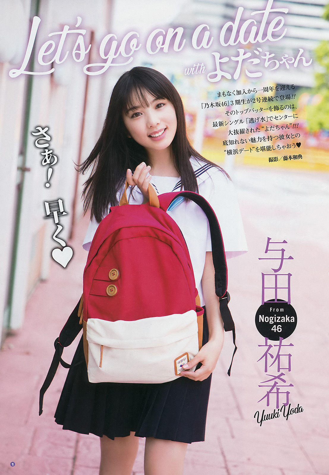 [Young Gangan] 2017年No.17 与田祐希  松永有紗_第2张