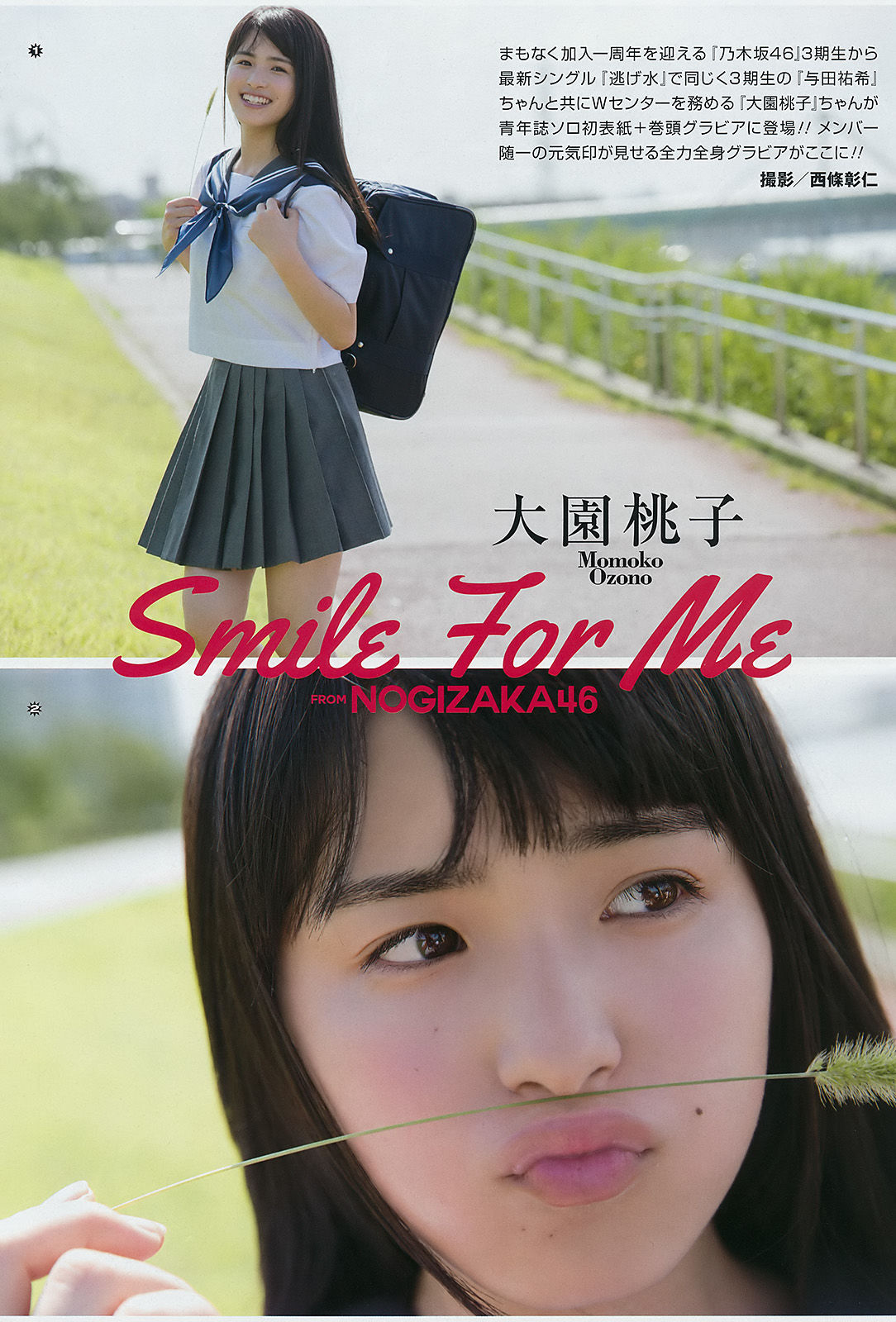 [Young Gangan] 2017年No.18 大園桃子 梅澤美波 伊藤理々杏_第2张