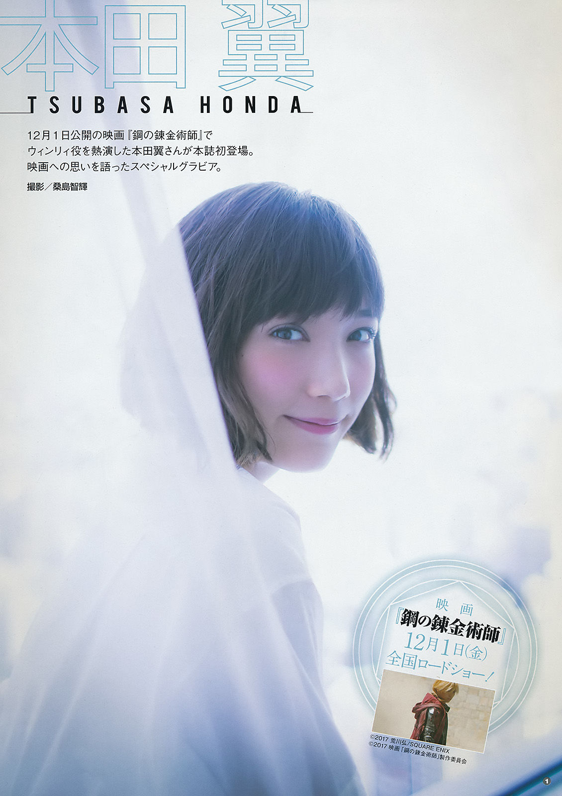 [Young Gangan] 2017年No.23 本田翼 奥津マリリ_第2张