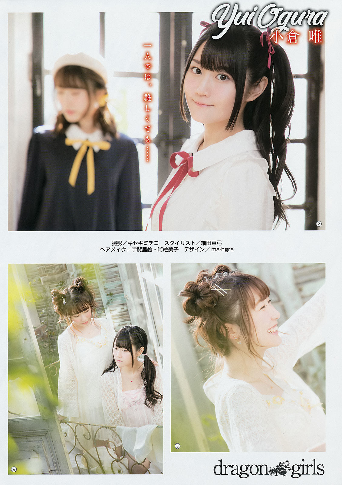 [Young Gangan] 2018年No.02 小倉唯 日高里菜 大和田南那 奥津マリリ_第3张