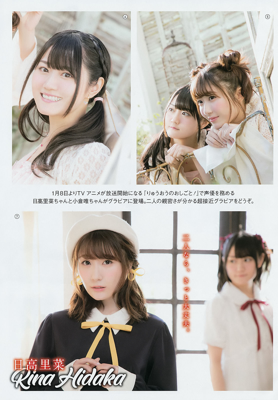 [Young Gangan] 2018年No.02 小倉唯 日高里菜 大和田南那 奥津マリリ_第4张