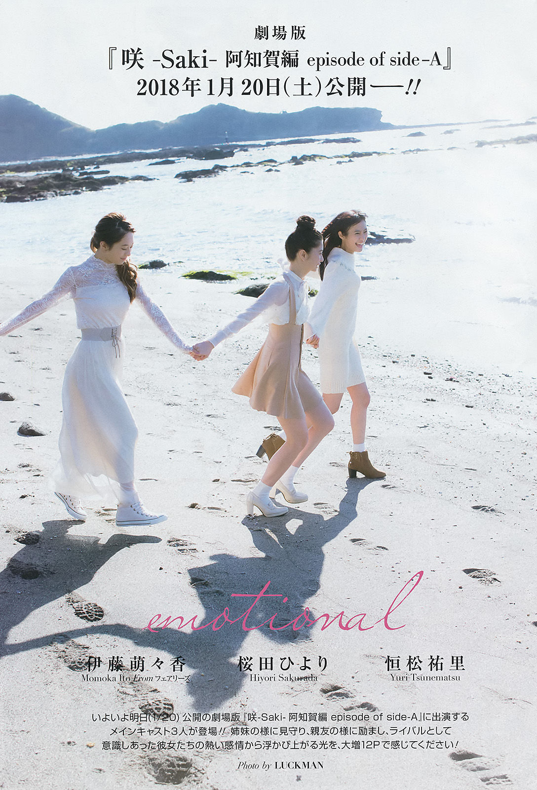 [Young Gangan] 2018年No.03 伊藤萌々香 桜田ひより 恒松祐里 岡崎紗絵_第2张