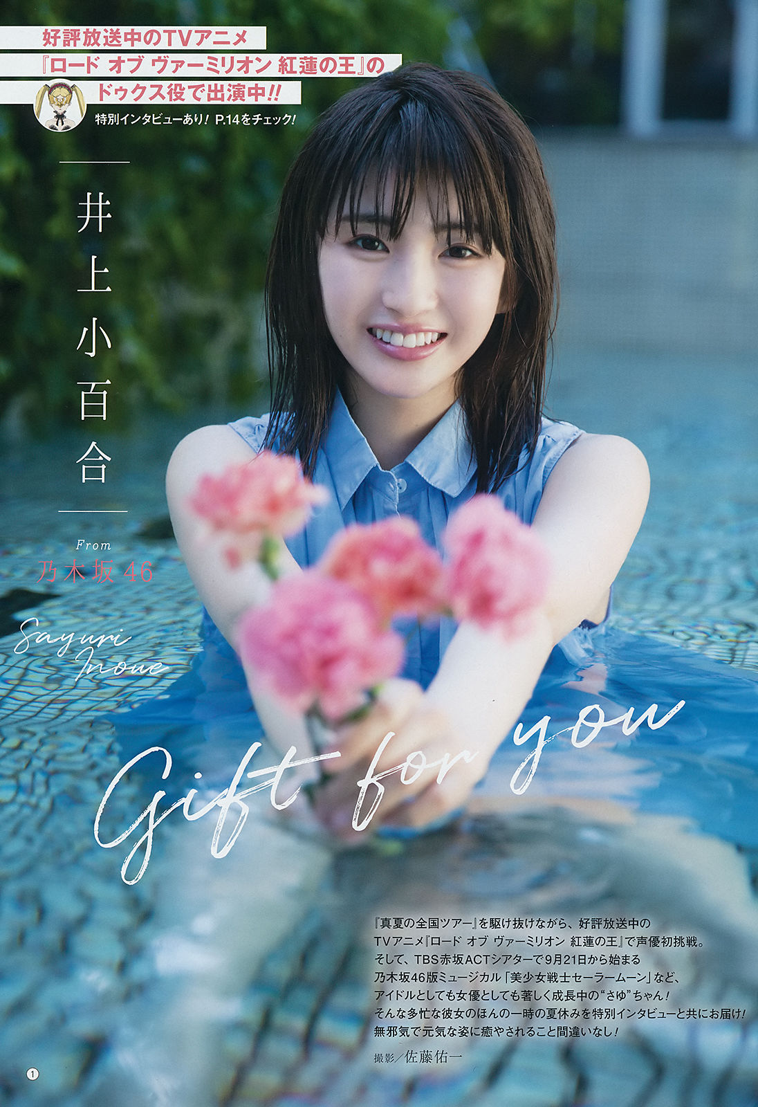 [Young Gangan] 2018年No.18 井上小百合 其原有沙_第2张