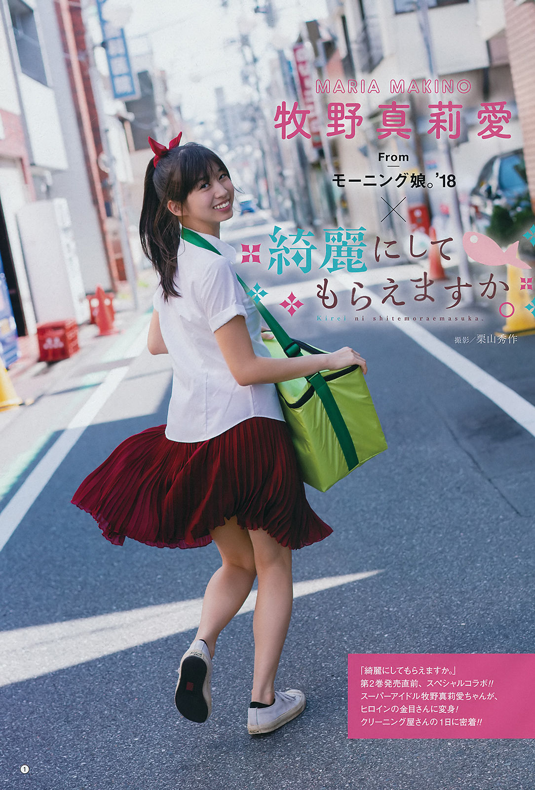 [Young Gangan] 2018年No.21 牧野真莉愛 リナカーフィザデー 青山ひかる_第2张