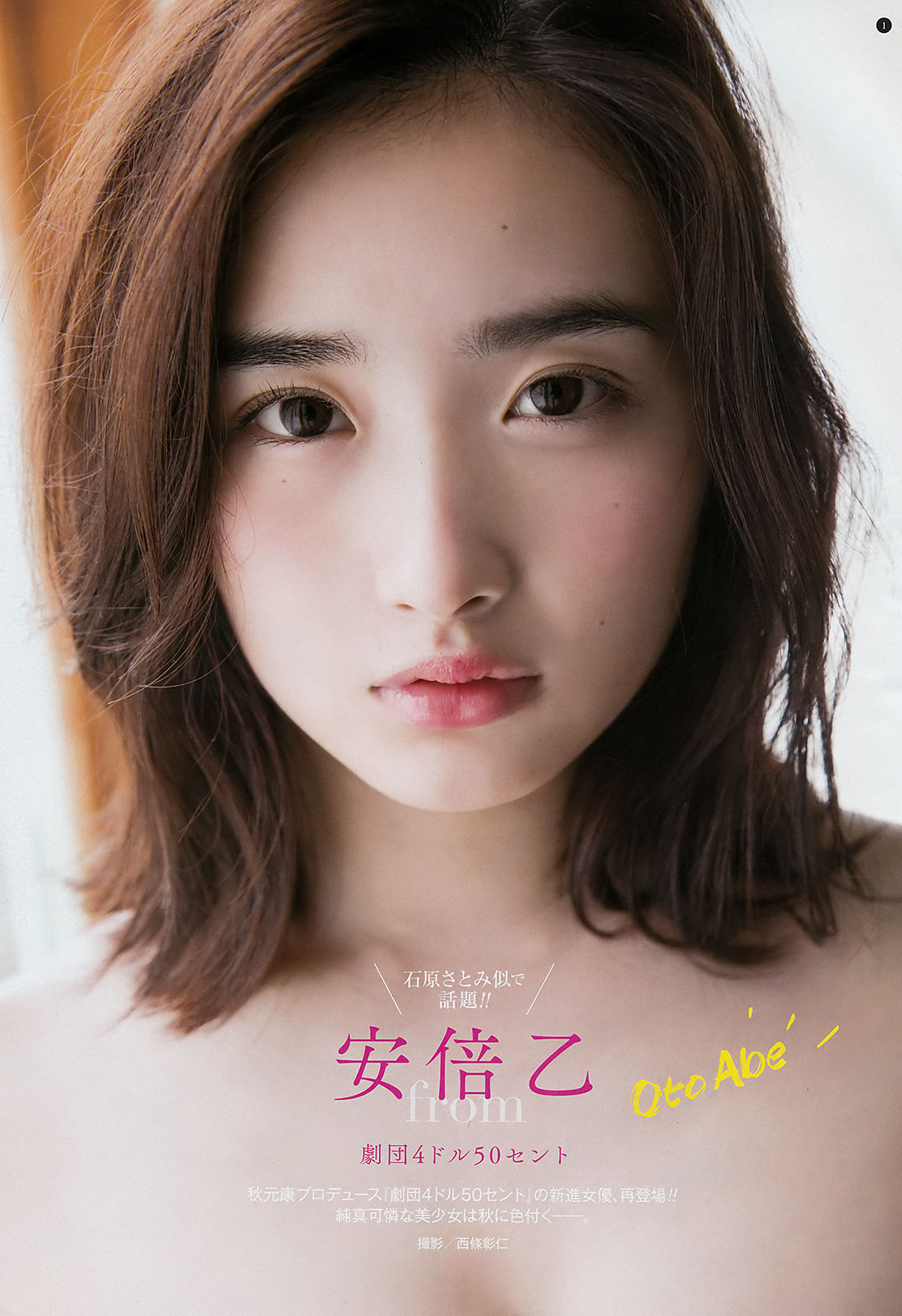 [Young Gangan] 2018年No.22 安倍乙 みそしる_第2张