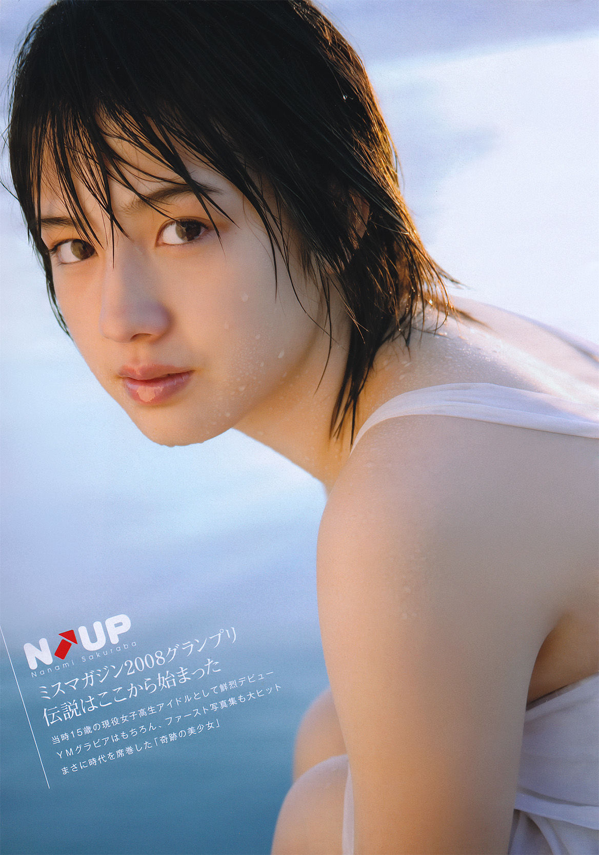 [Young Magazine] 2011年No.08 桜庭ななみ_第4张