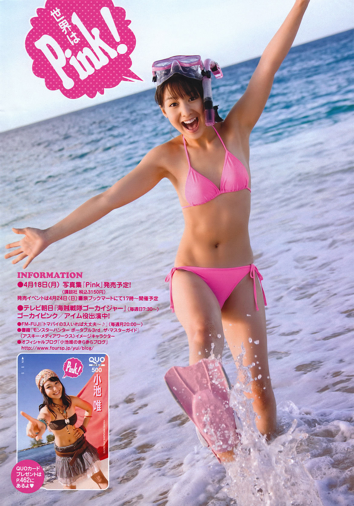 [Young Magazine] 2011年No.14 小池唯 Yui Koike_第5张