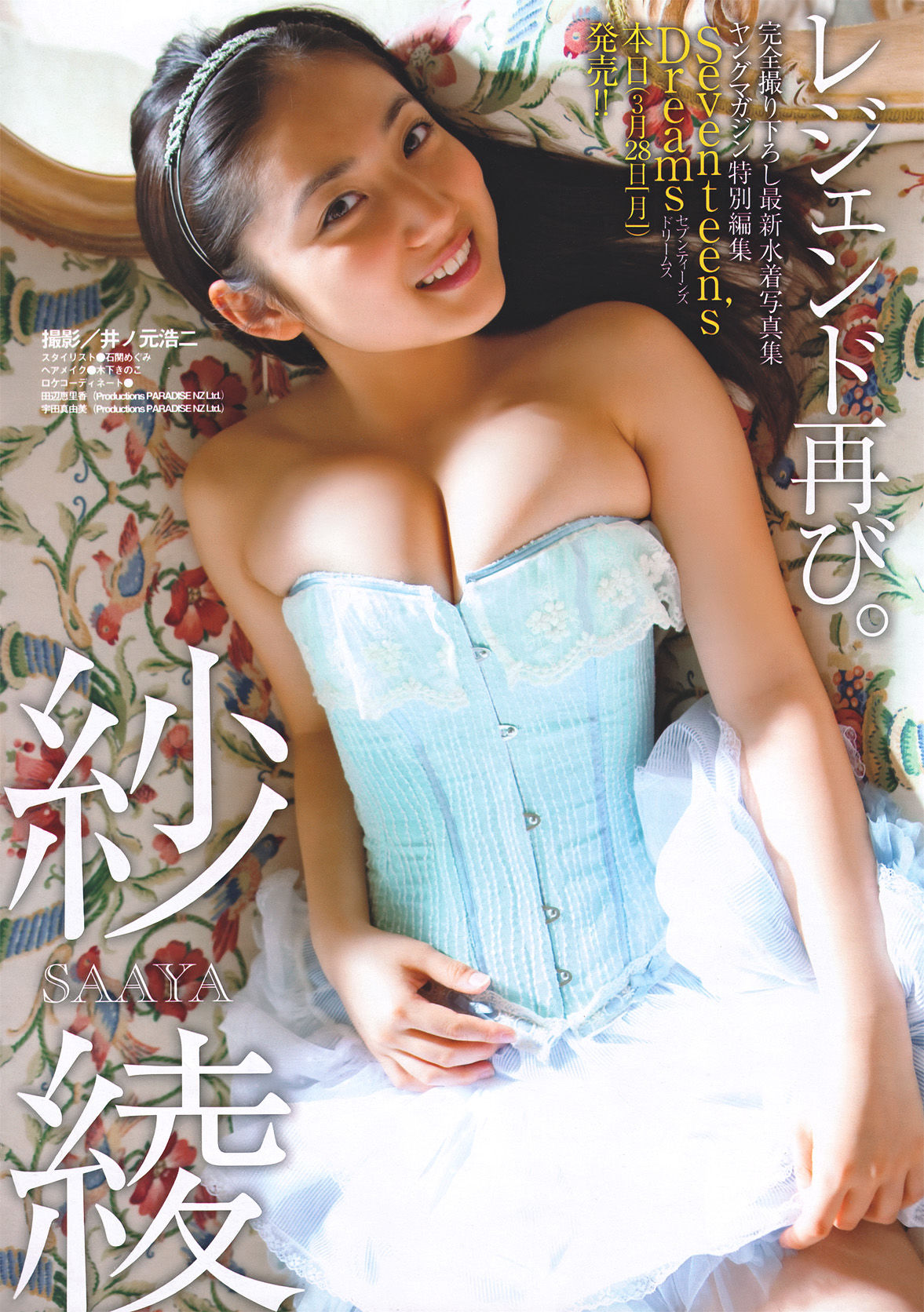 [Young Magazine] 2011年No.17 紗綾 Saaya_第2张
