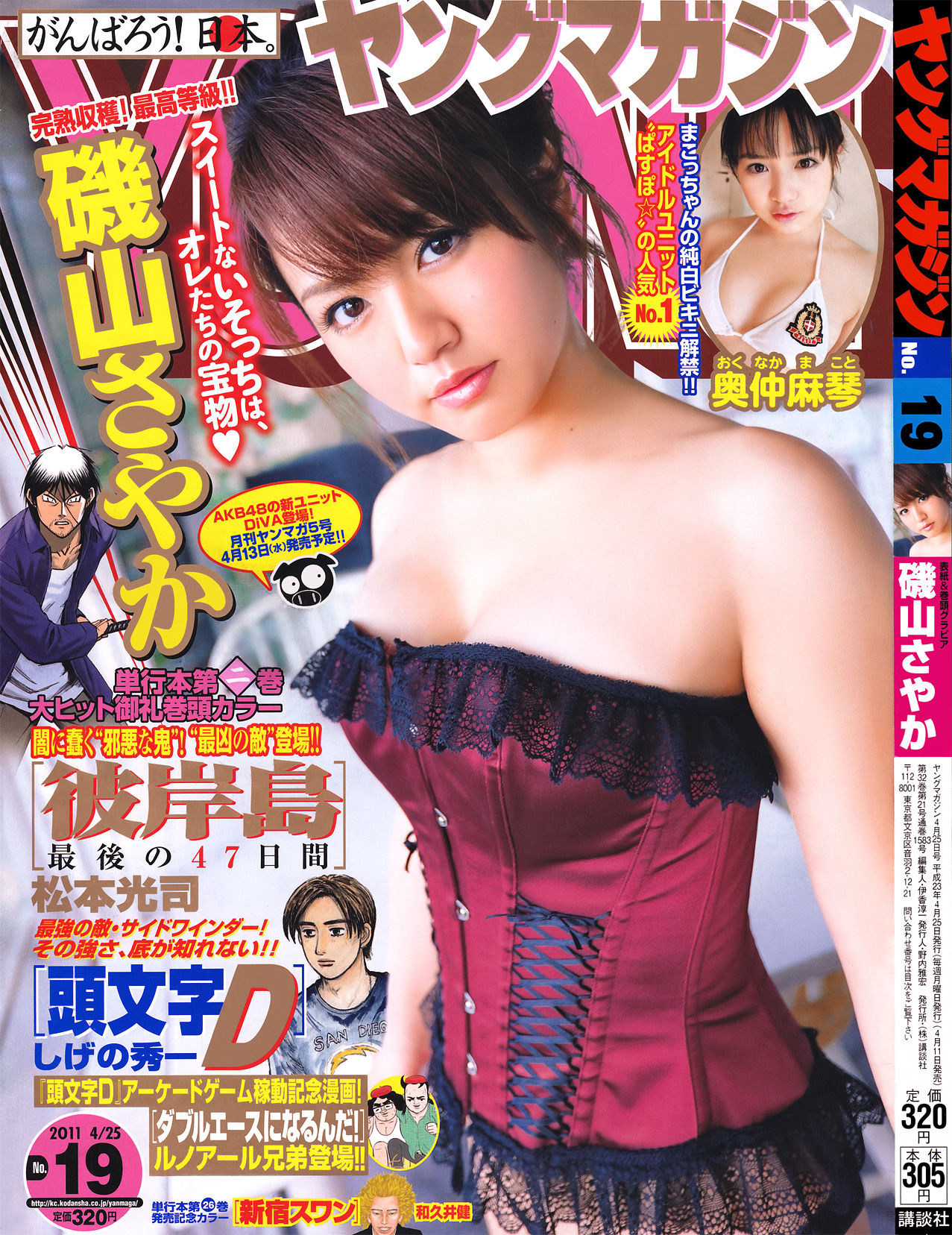 [Young Magazine] 2011年No.19 磯山さやか Sayaka Isoyama_第1张