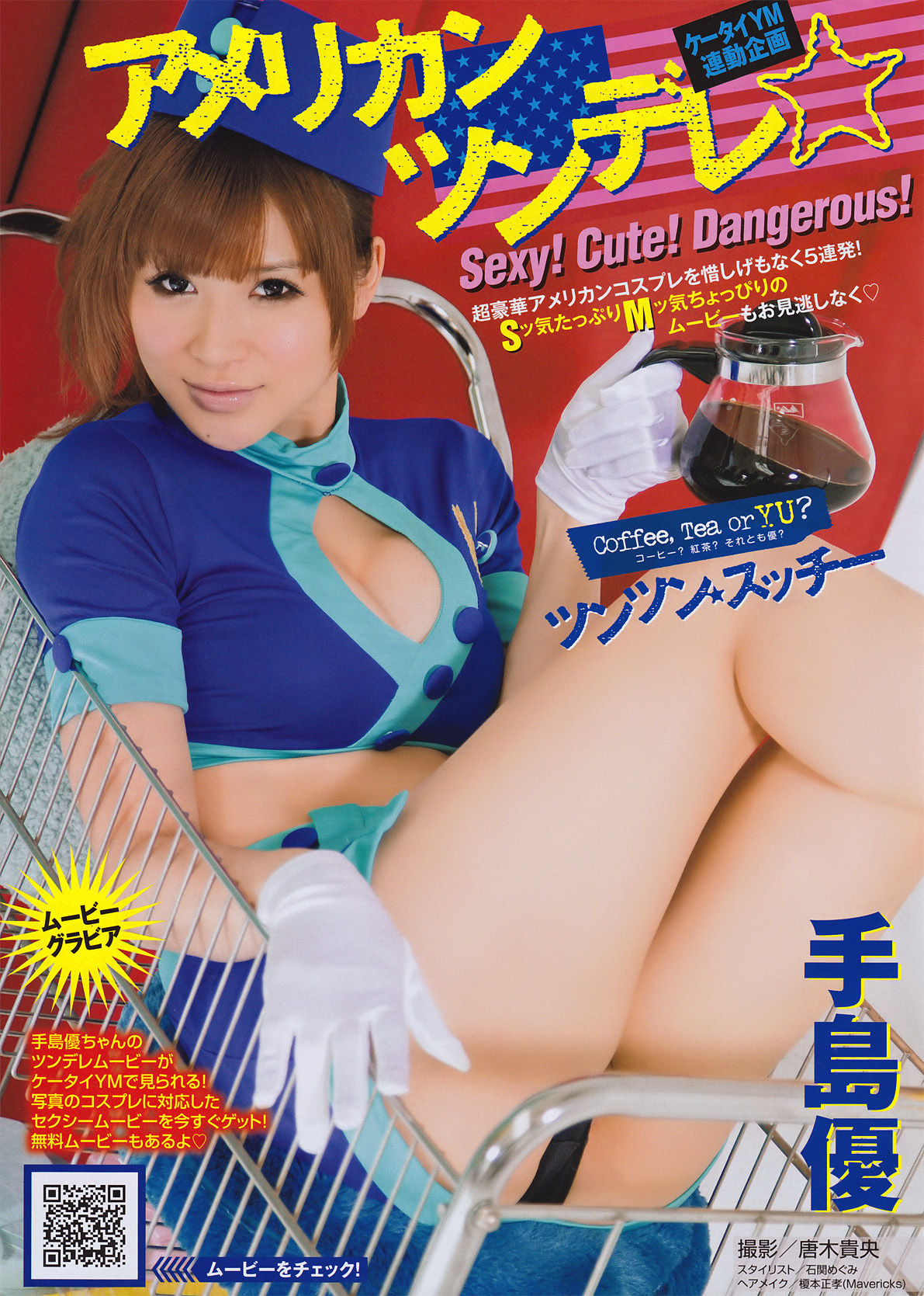 [Young Magazine] 2011年No.20 手島優 Yuu Tejima_第2张